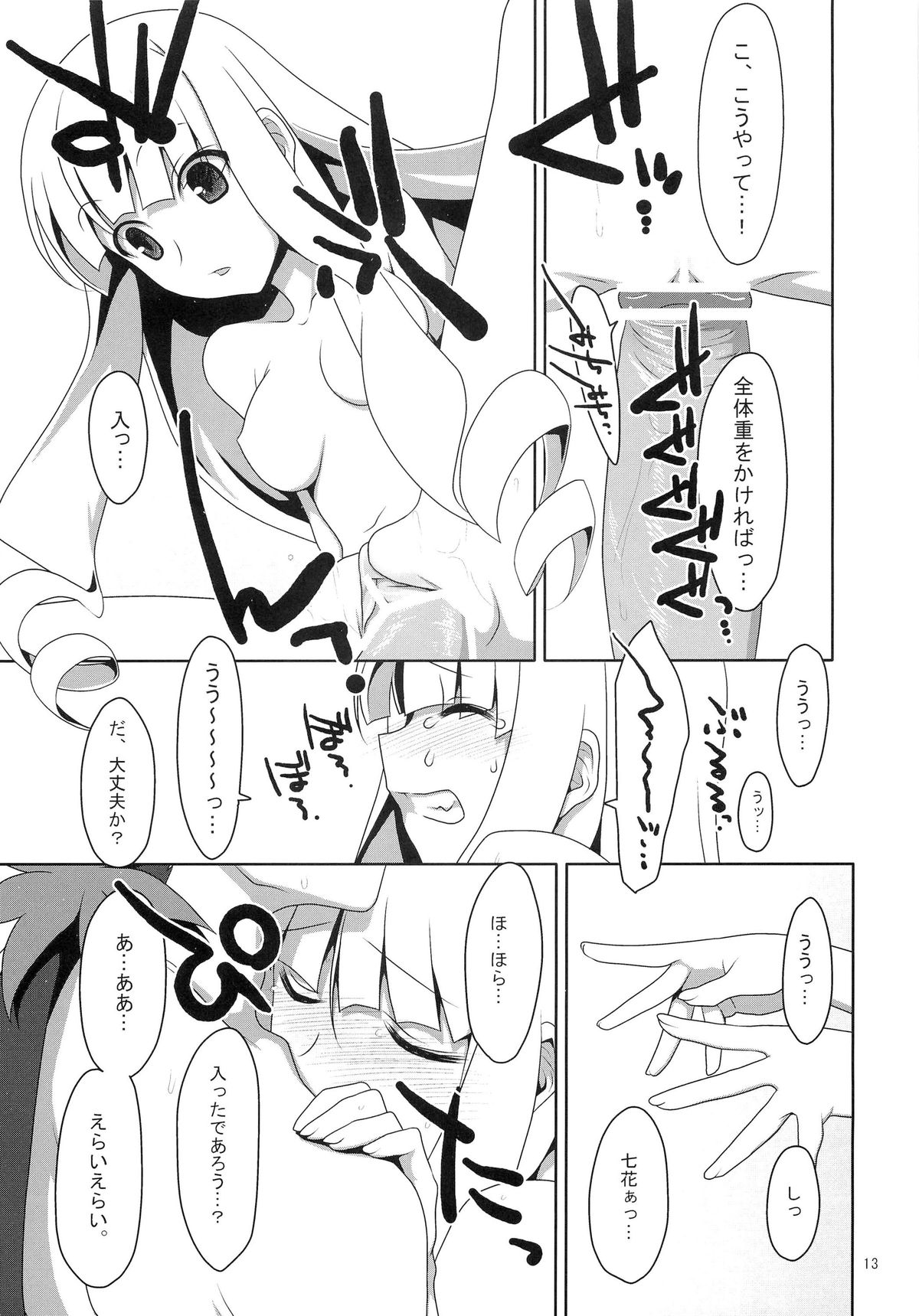 (C78) [TIES (タケイオーキ)] ふでおろし。 (刀語)