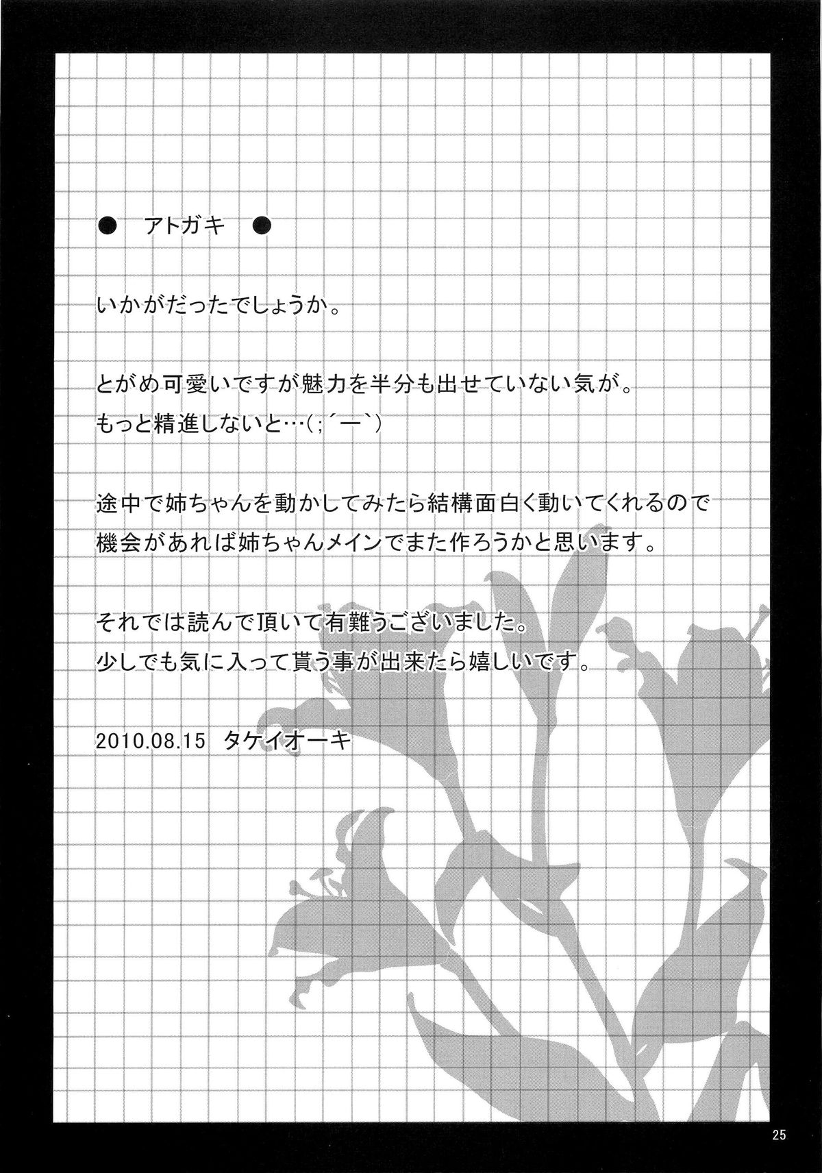 (C78) [TIES (タケイオーキ)] ふでおろし。 (刀語)