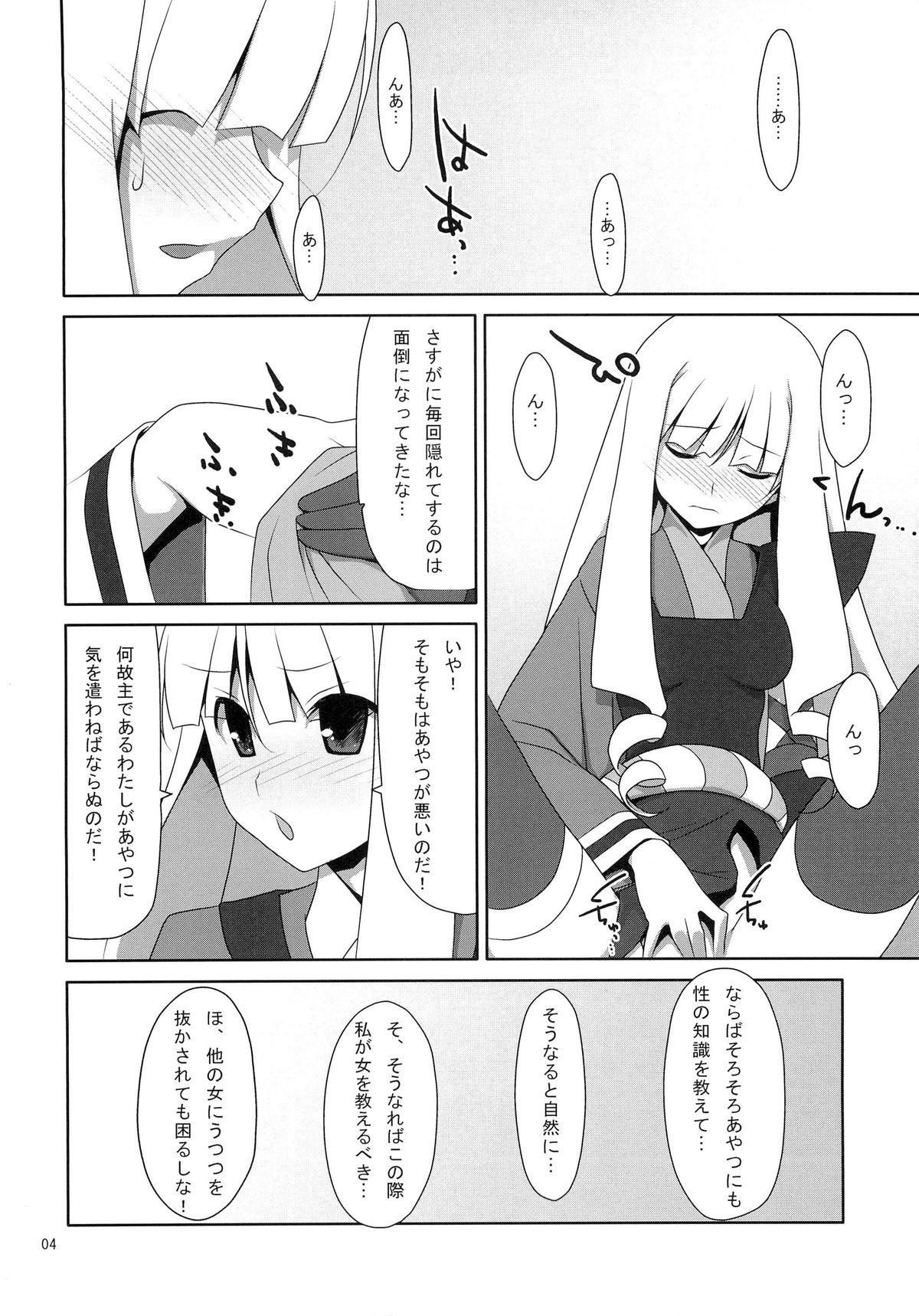 (C78) [TIES (タケイオーキ)] ふでおろし。 (刀語)