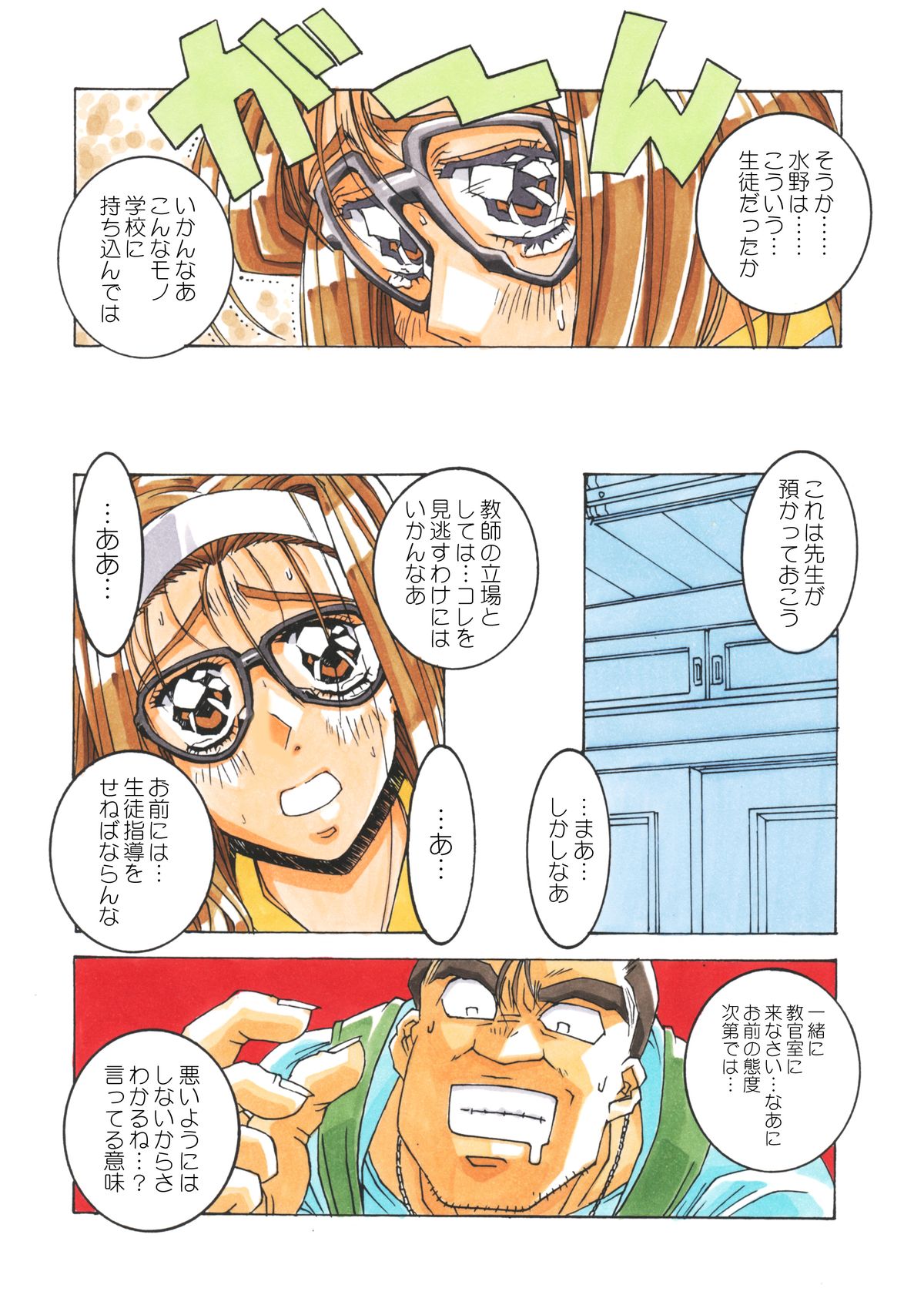 [MGW (位相同爆)] Classmate DL