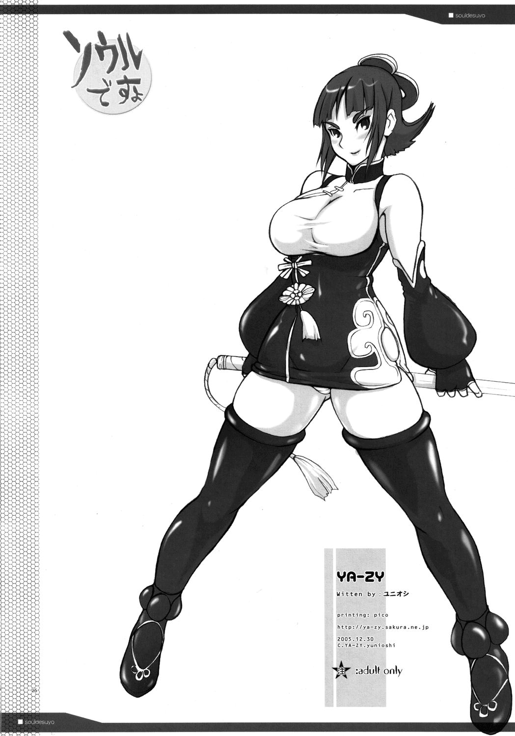 (C69) [YA-ZY (ゆにおし)] ソウルですよ (ソウルキャリバー) [英訳]