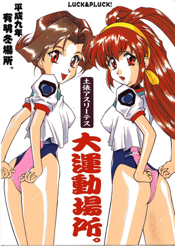 [LUCK＆amp; PLUCK！Co。 （天宮遥）]土俵アスリーテスダイウンドゥーバショウ（バトルアスリーテスダイウンドゥーカイ）