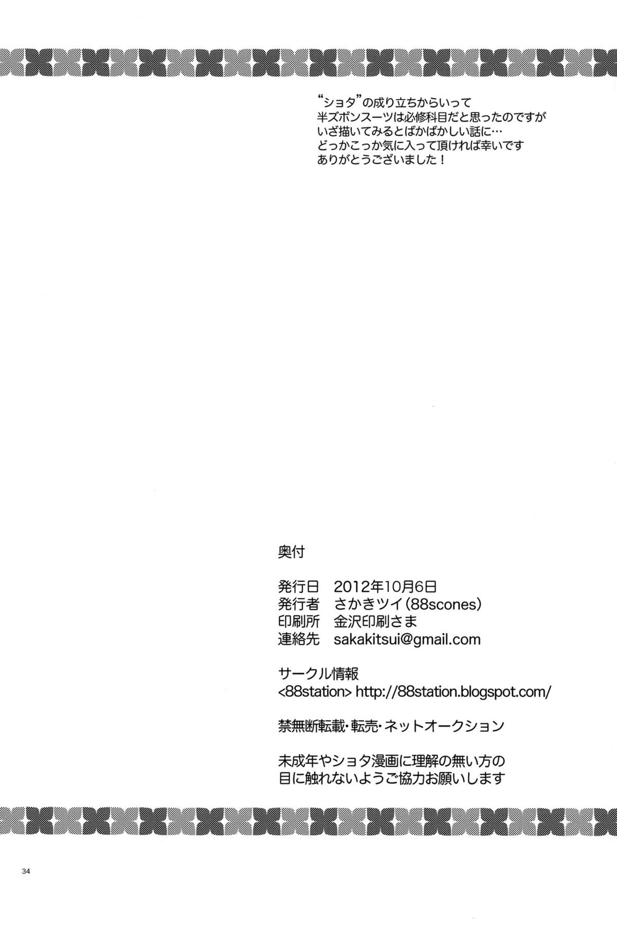 (ショタスクラッチ18) [88scones (さかきツイ)] 放課後秘書ノート