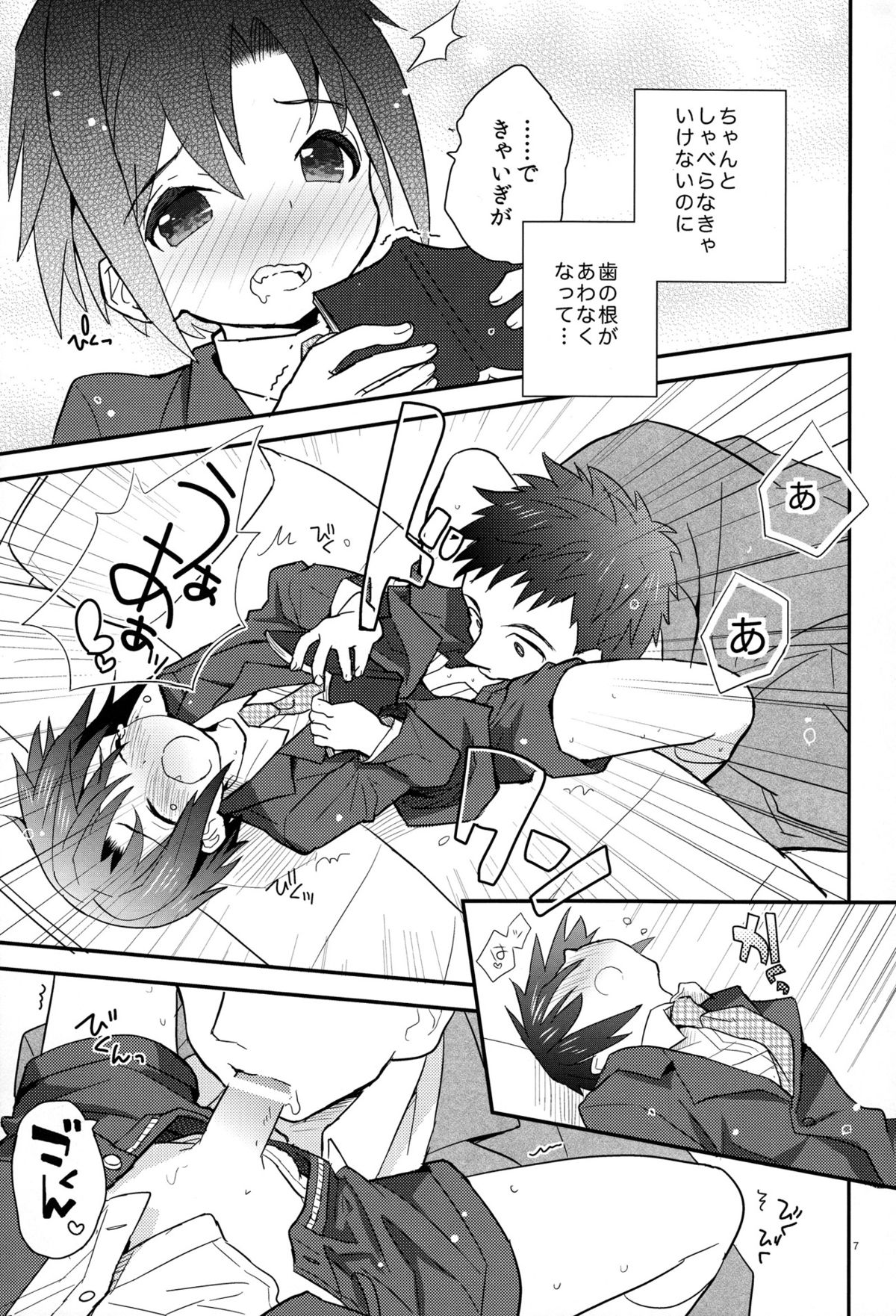 (ショタスクラッチ18) [88scones (さかきツイ)] 放課後秘書ノート