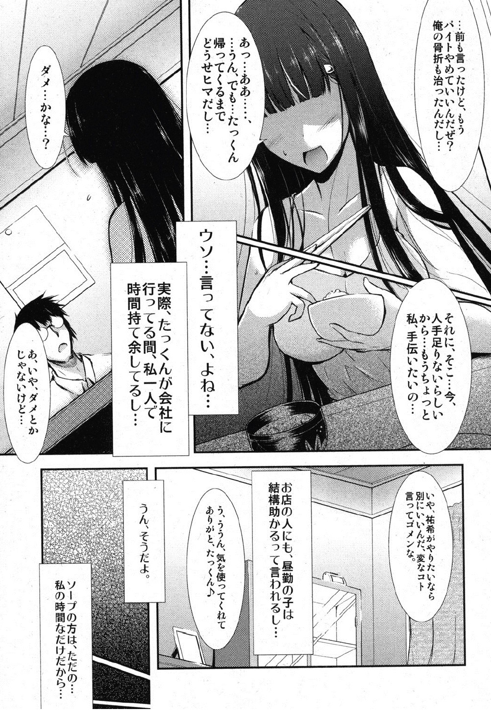 [しーあーる (C.R's NEST)] 泡に溺れて (COMIC 真激 2012年10月号)