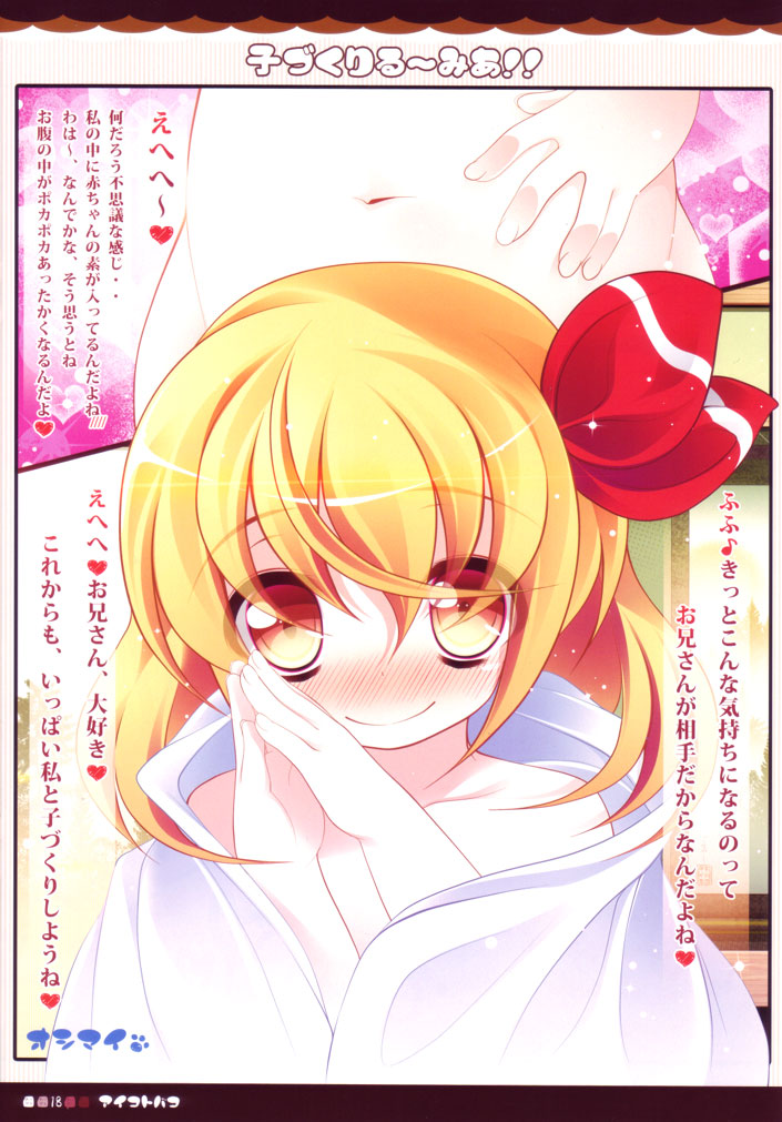 (例大祭9) [アイコトバコ (ごりやく)] 子づくりるーみあ！！ (東方Project)