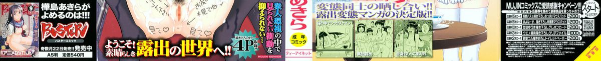 [樺島あきら] 露出変態マニュアル 第1-5、7話 [英訳]