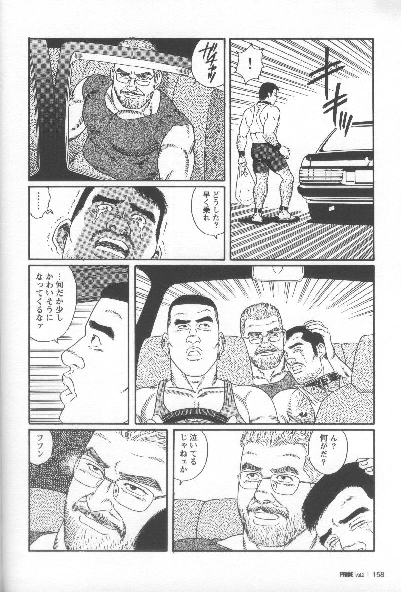 【田亀源五郎】プライドVOL.2