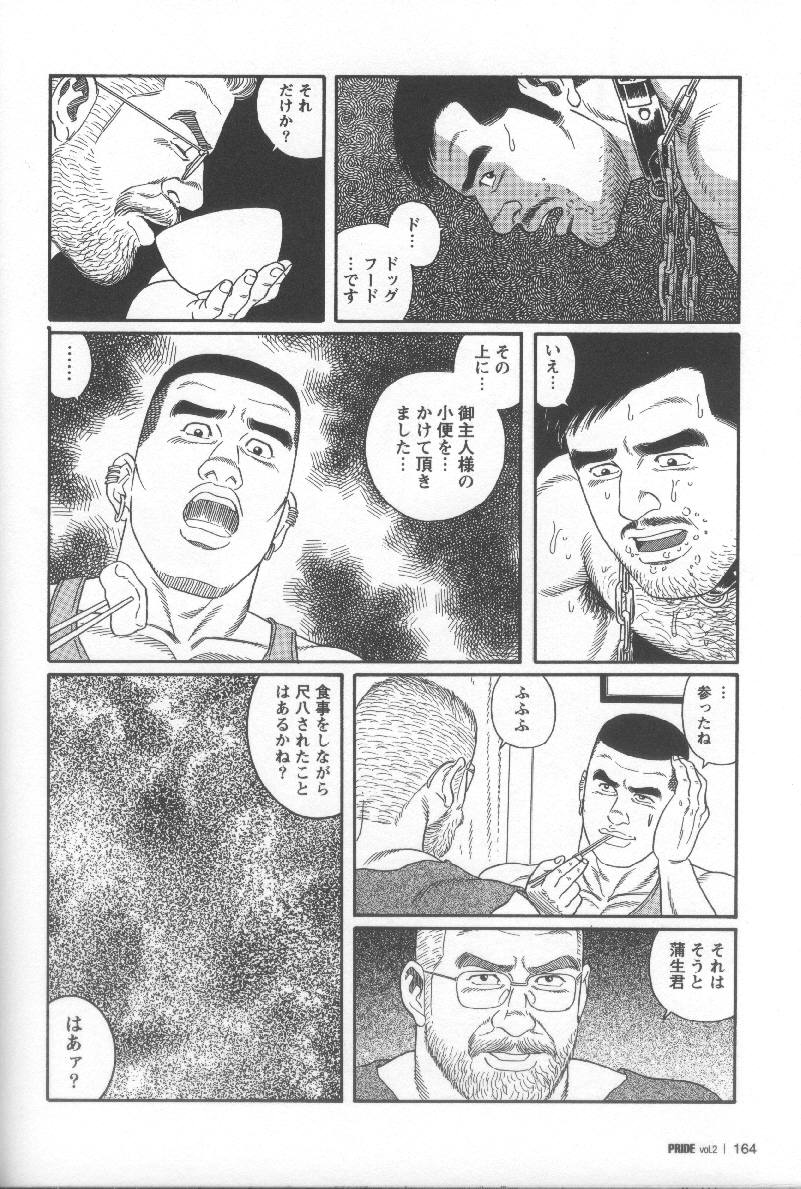 【田亀源五郎】プライドVOL.2