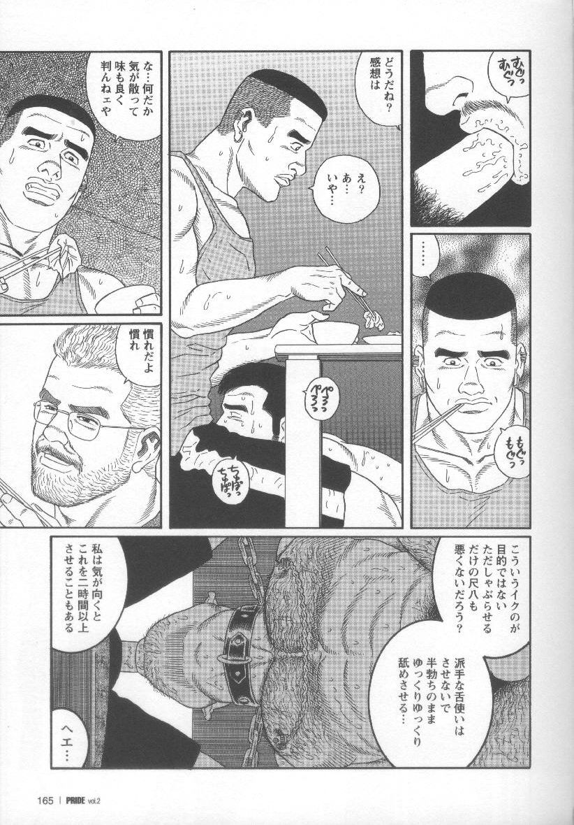 【田亀源五郎】プライドVOL.2