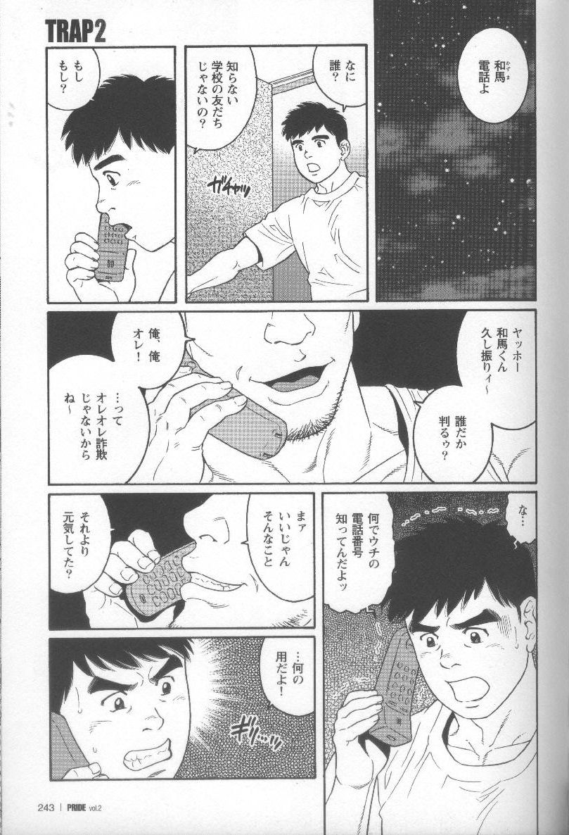 【田亀源五郎】プライドVOL.2