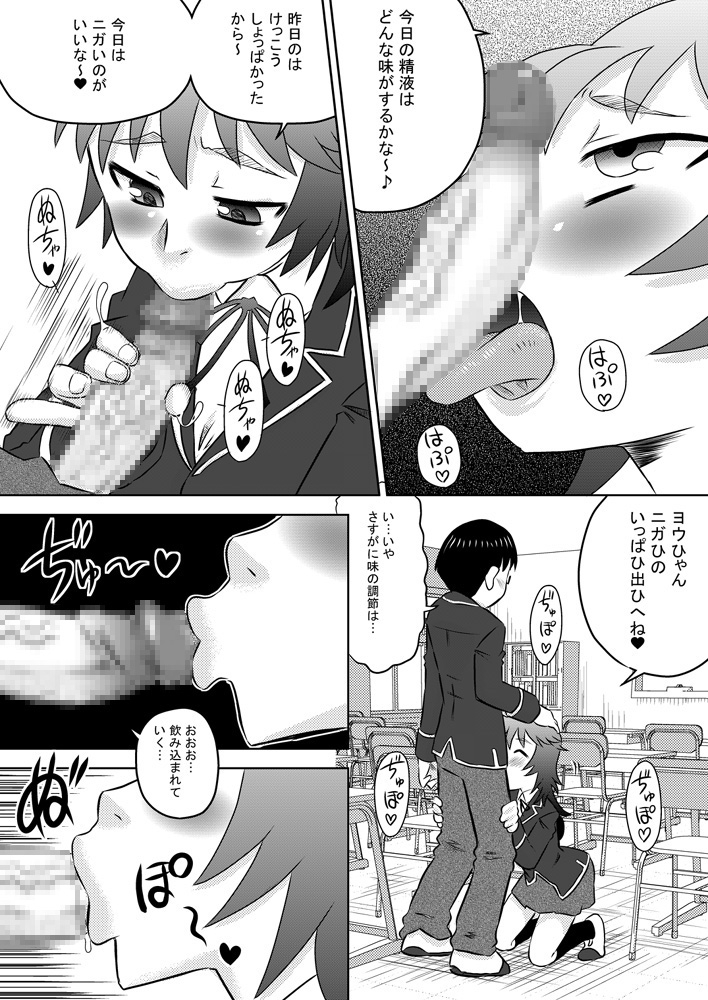 [カルピス工房] 幼馴染の彼女に毎日しゃぶらせて口内射精ばかりしているから僕は童貞で彼女は処女