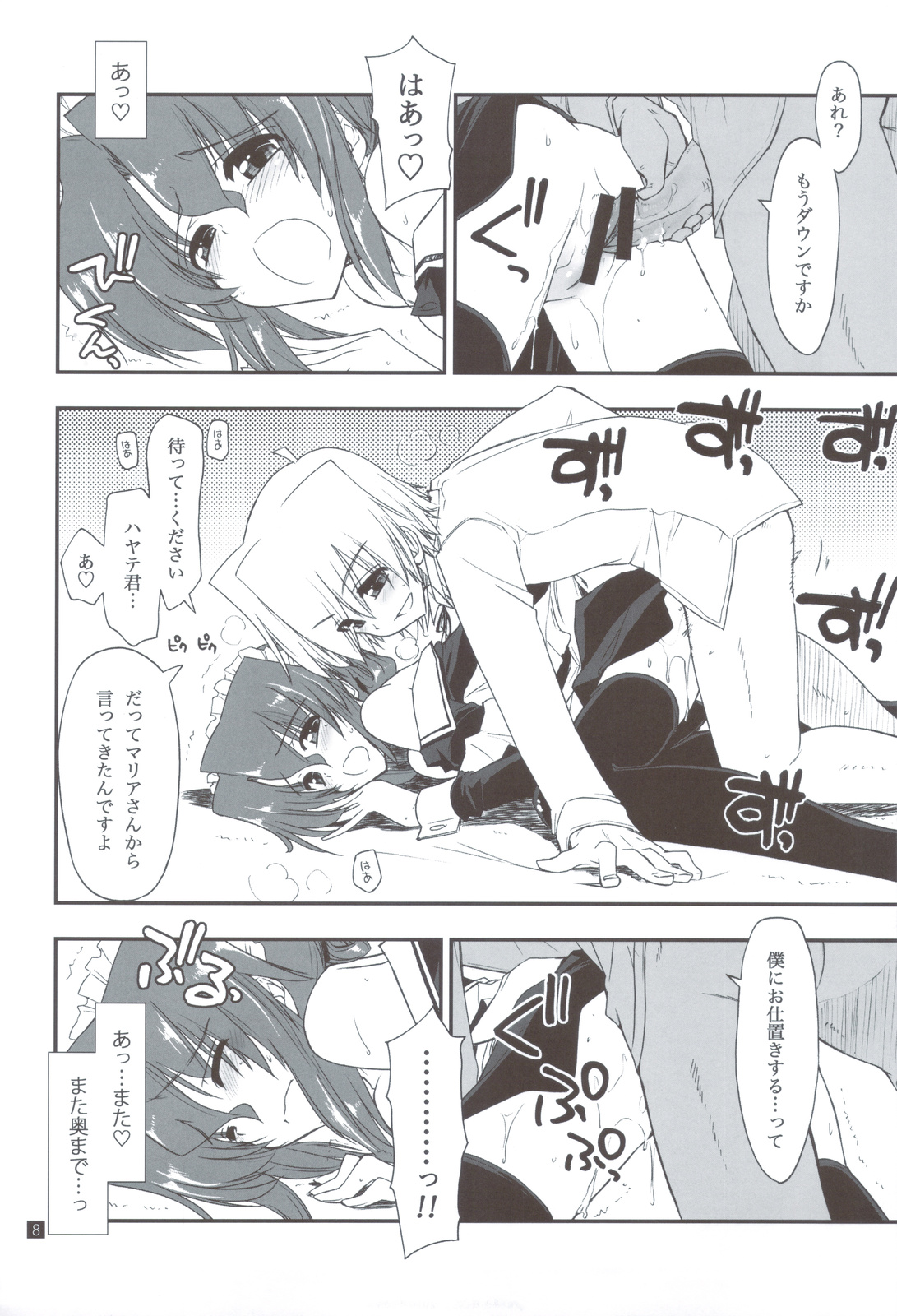 (C82) [ギリギリ虹色 (上乃龍也)] しつトラ★オールスターズ (ハヤテのごとく！)