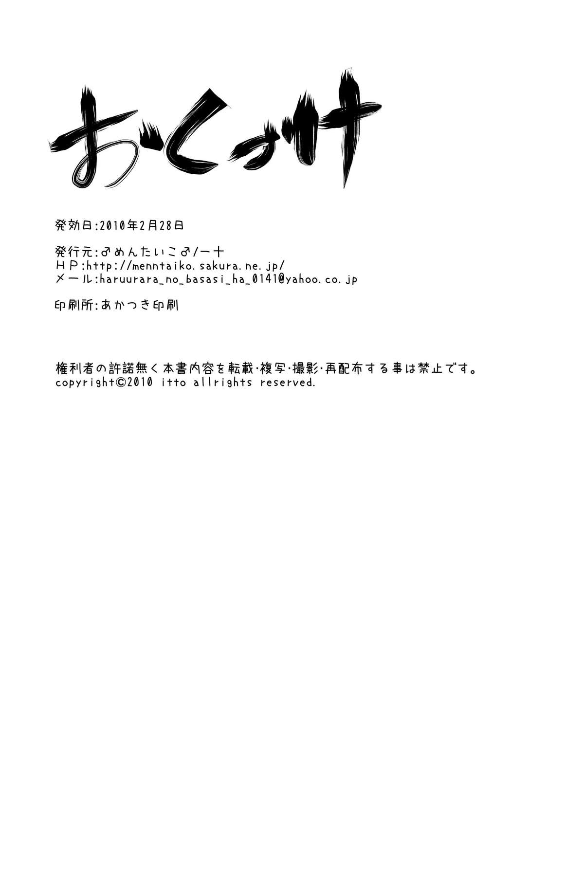 (ショタスクラッチ 11) [♂めんたいこ♂ (一十)] 疾風迅雷 [英訳]