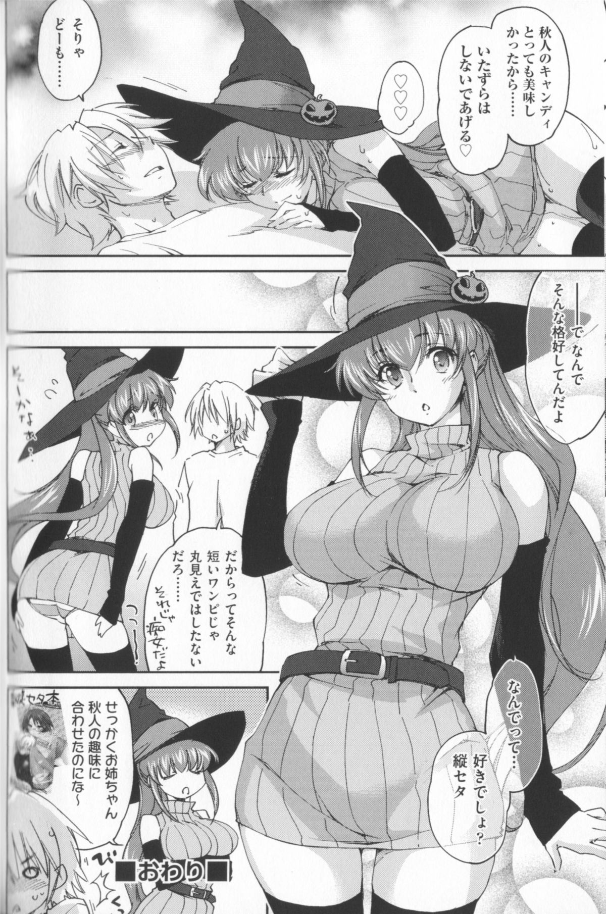 [結城焔] 姉づくし