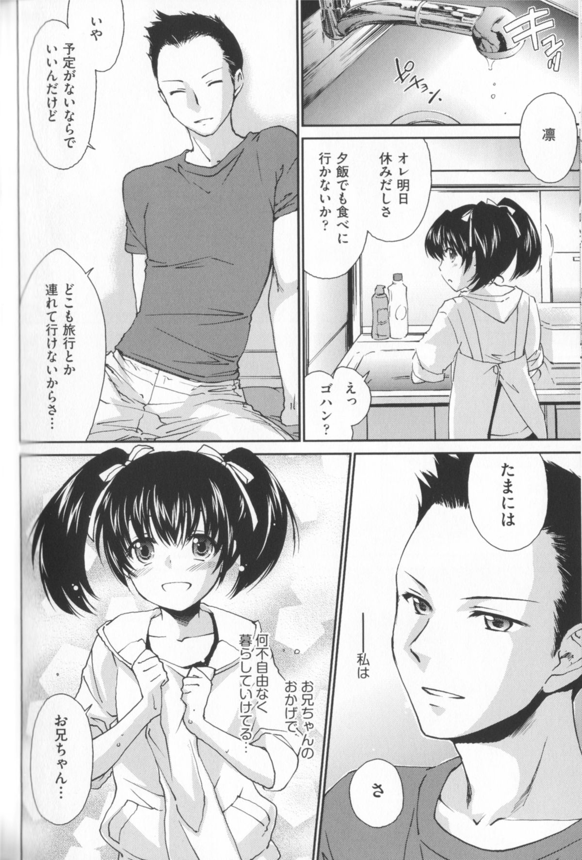 [結城焔] 姉づくし