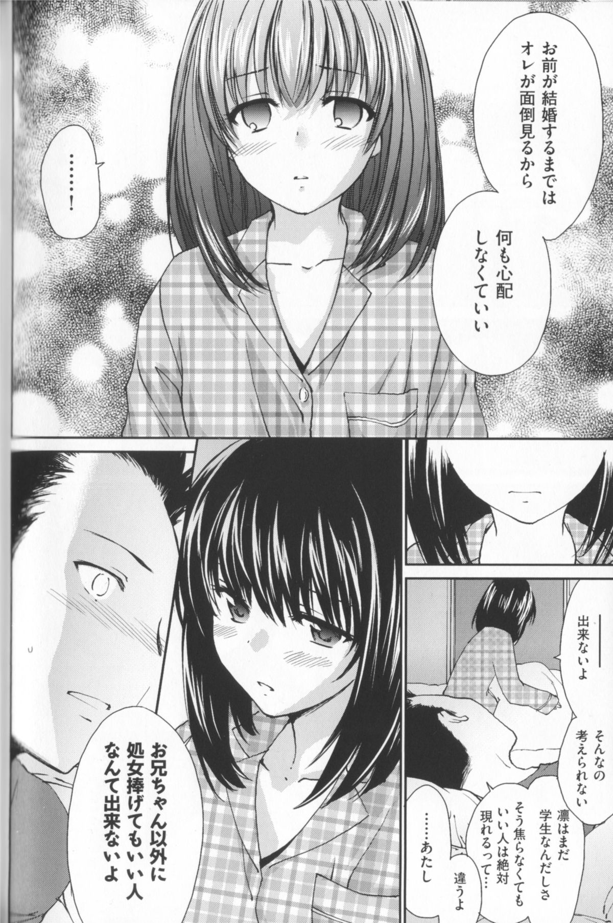 [結城焔] 姉づくし