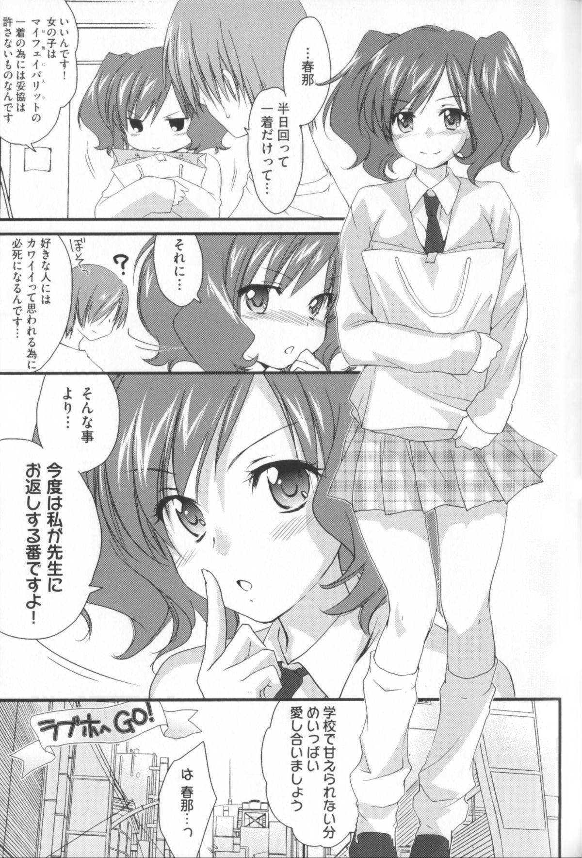 [結城焔] 姉づくし