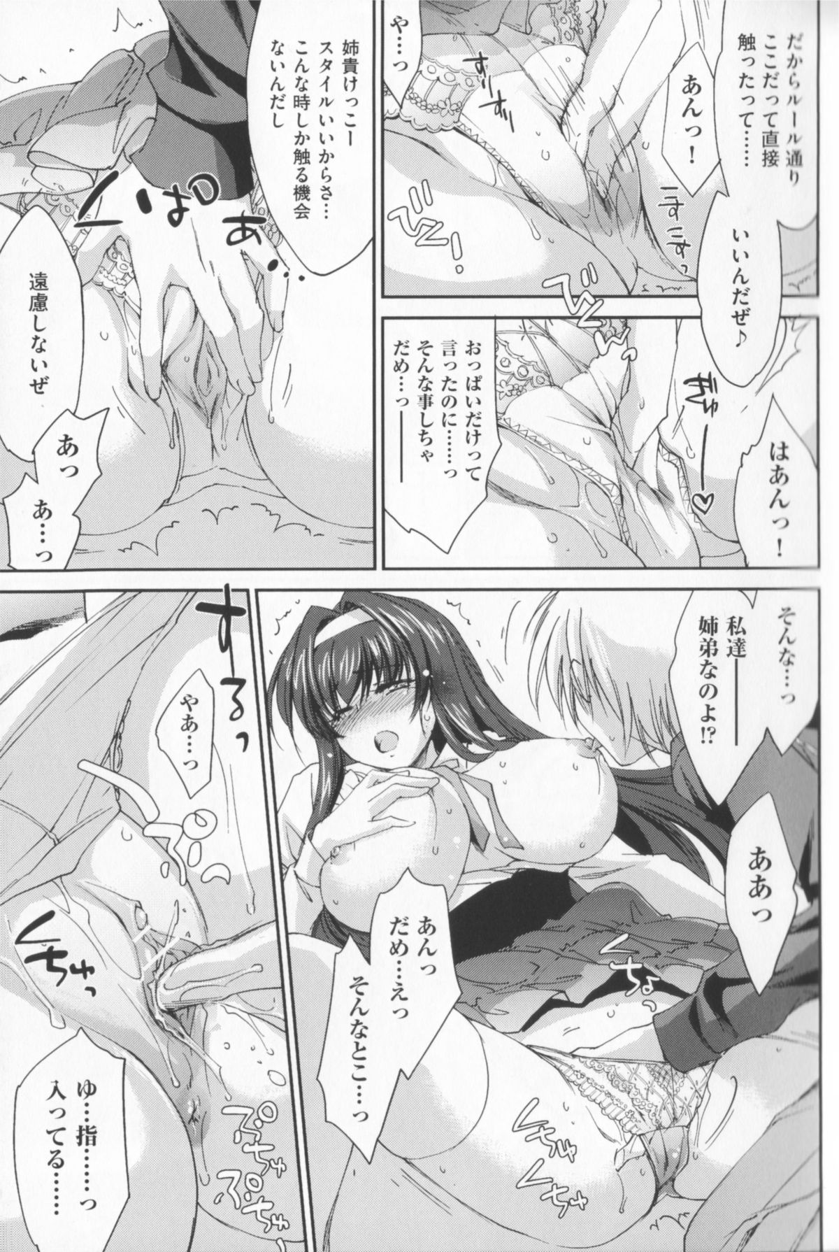 [結城焔] 姉づくし