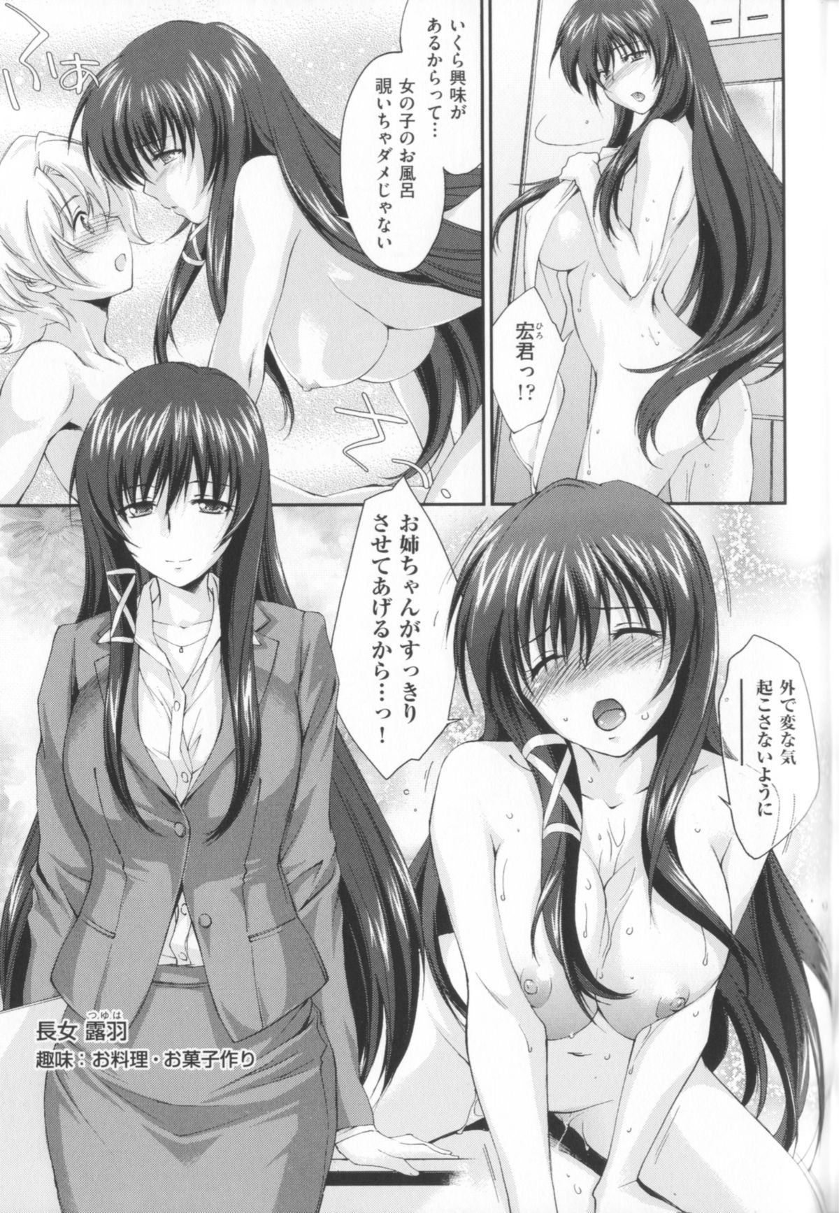 [結城焔] 姉づくし