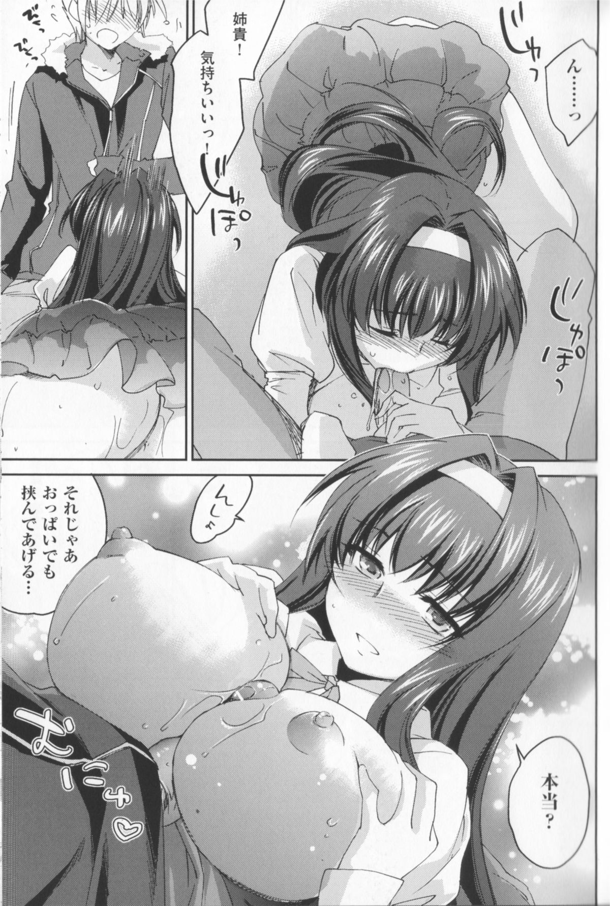 [結城焔] 姉づくし