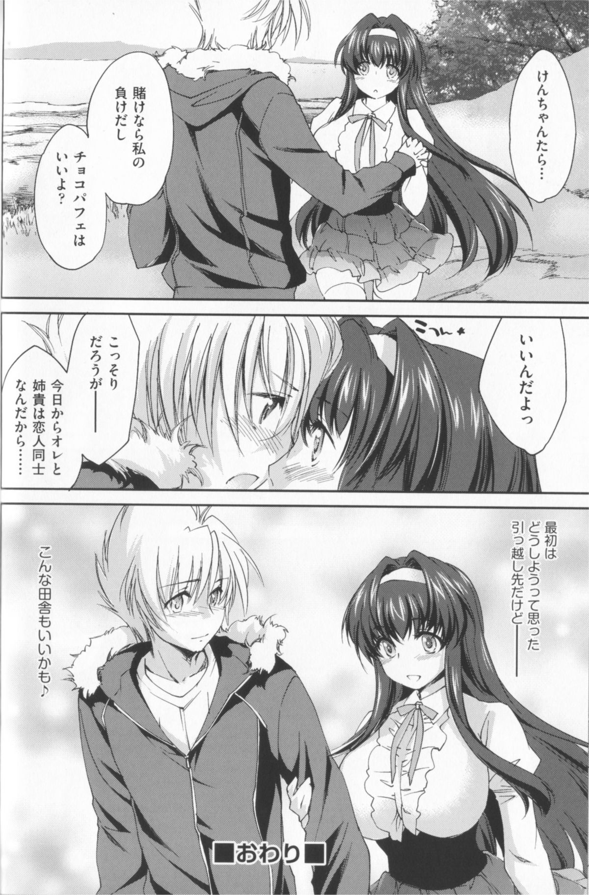 [結城焔] 姉づくし