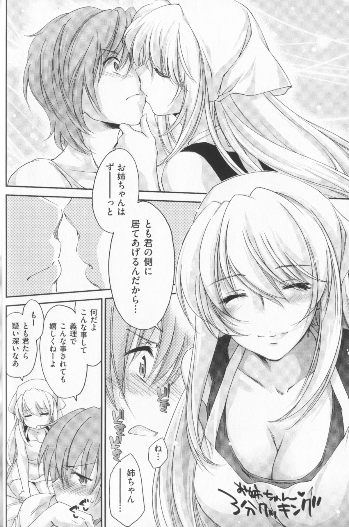 [結城焔] 姉づくし