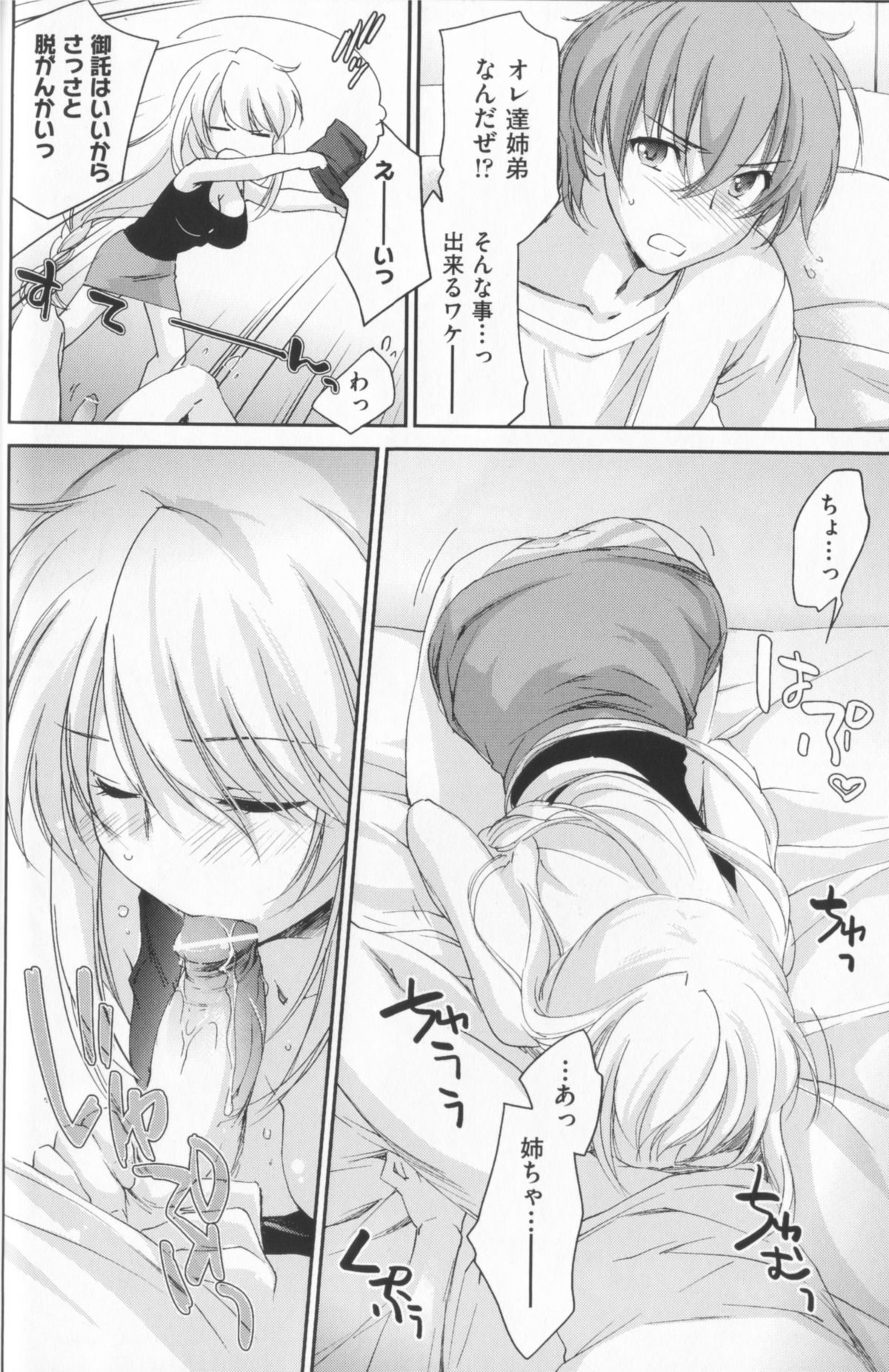 [結城焔] 姉づくし