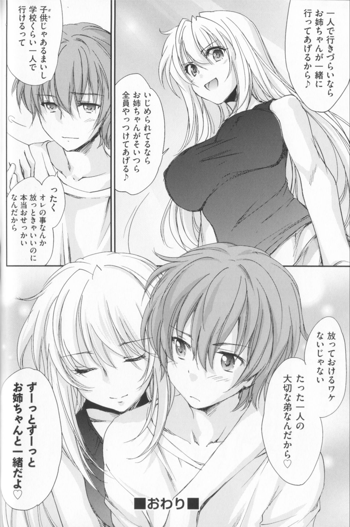 [結城焔] 姉づくし