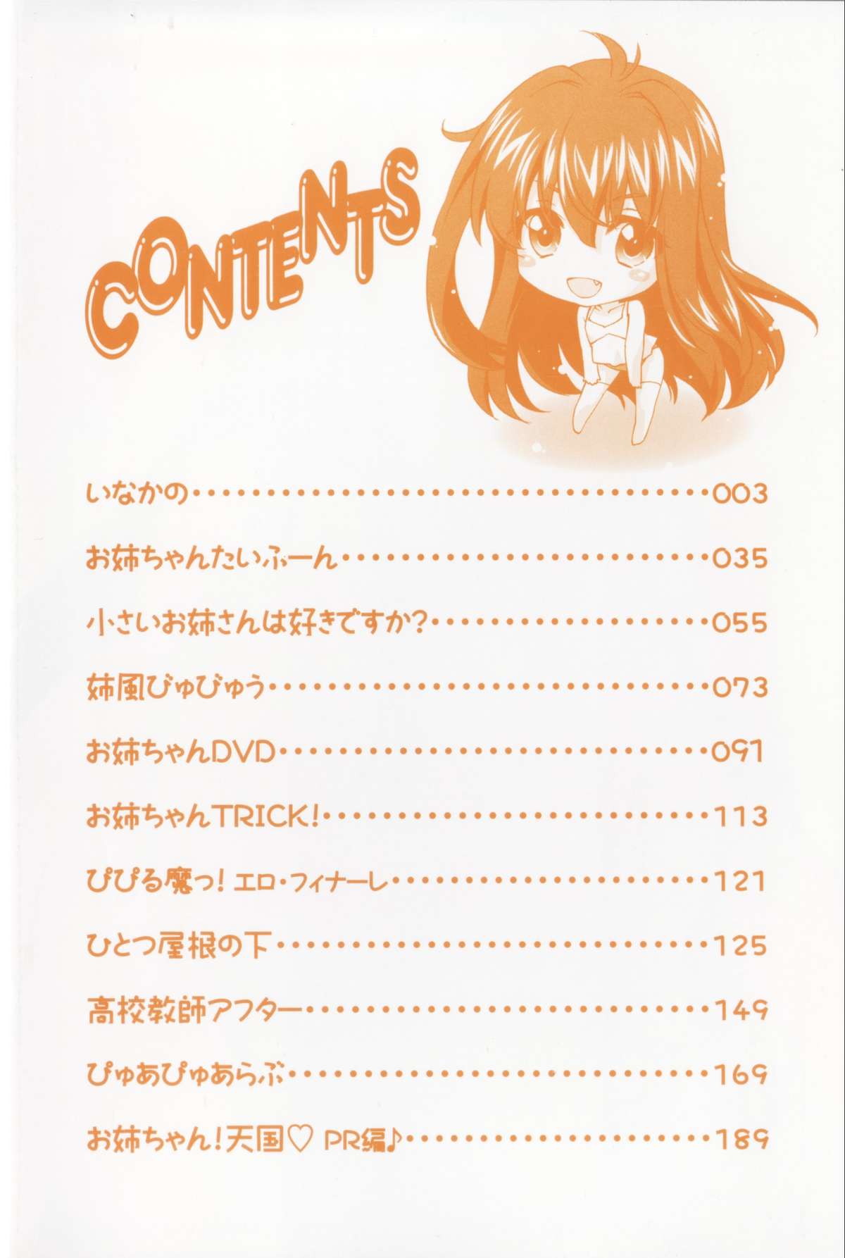 [結城焔] 姉づくし