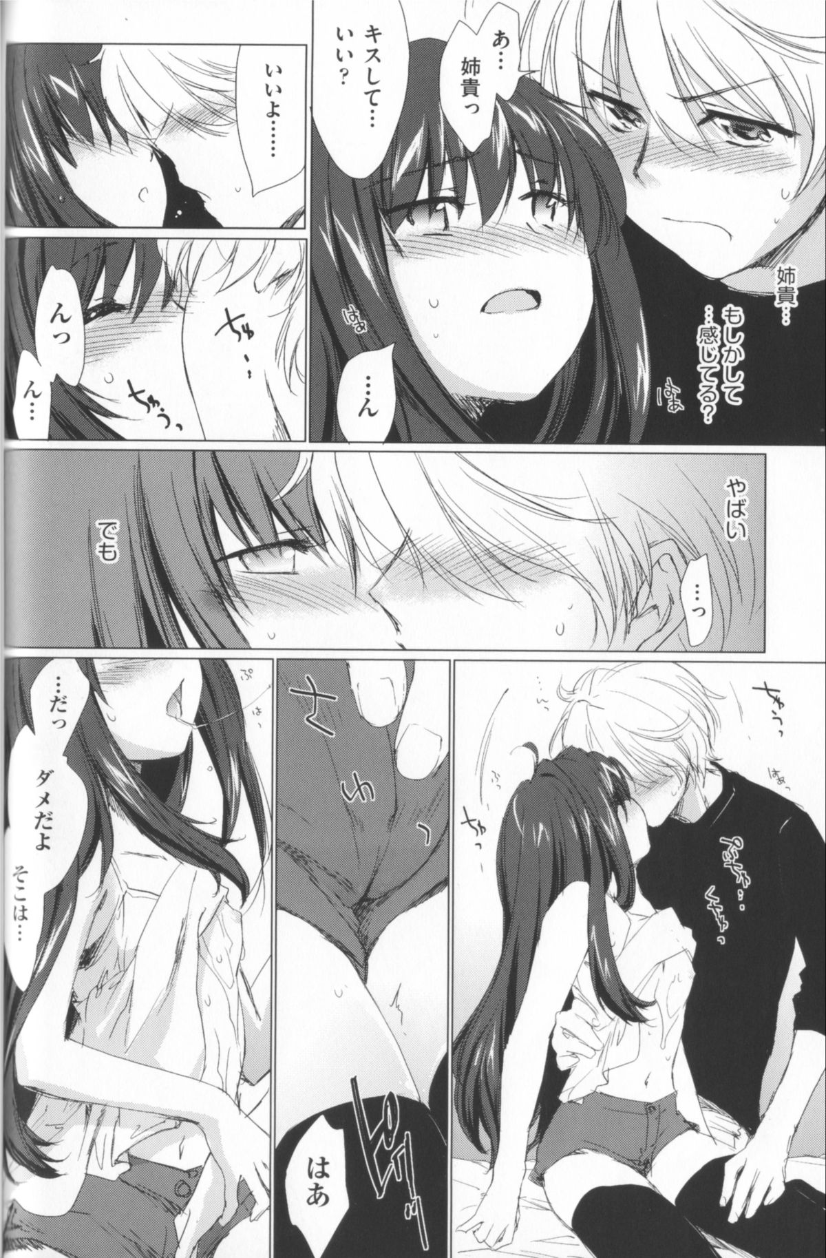 [結城焔] 姉づくし