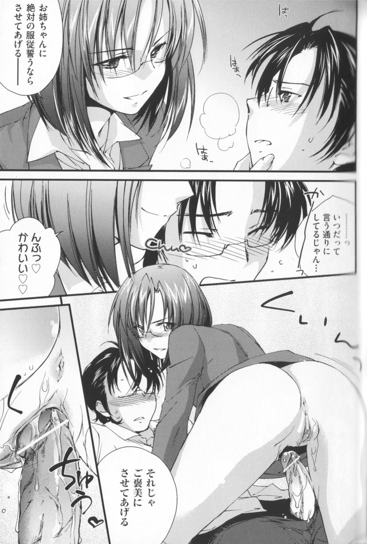 [結城焔] 姉づくし