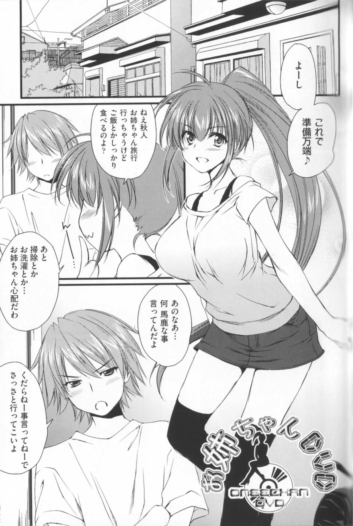 [結城焔] 姉づくし