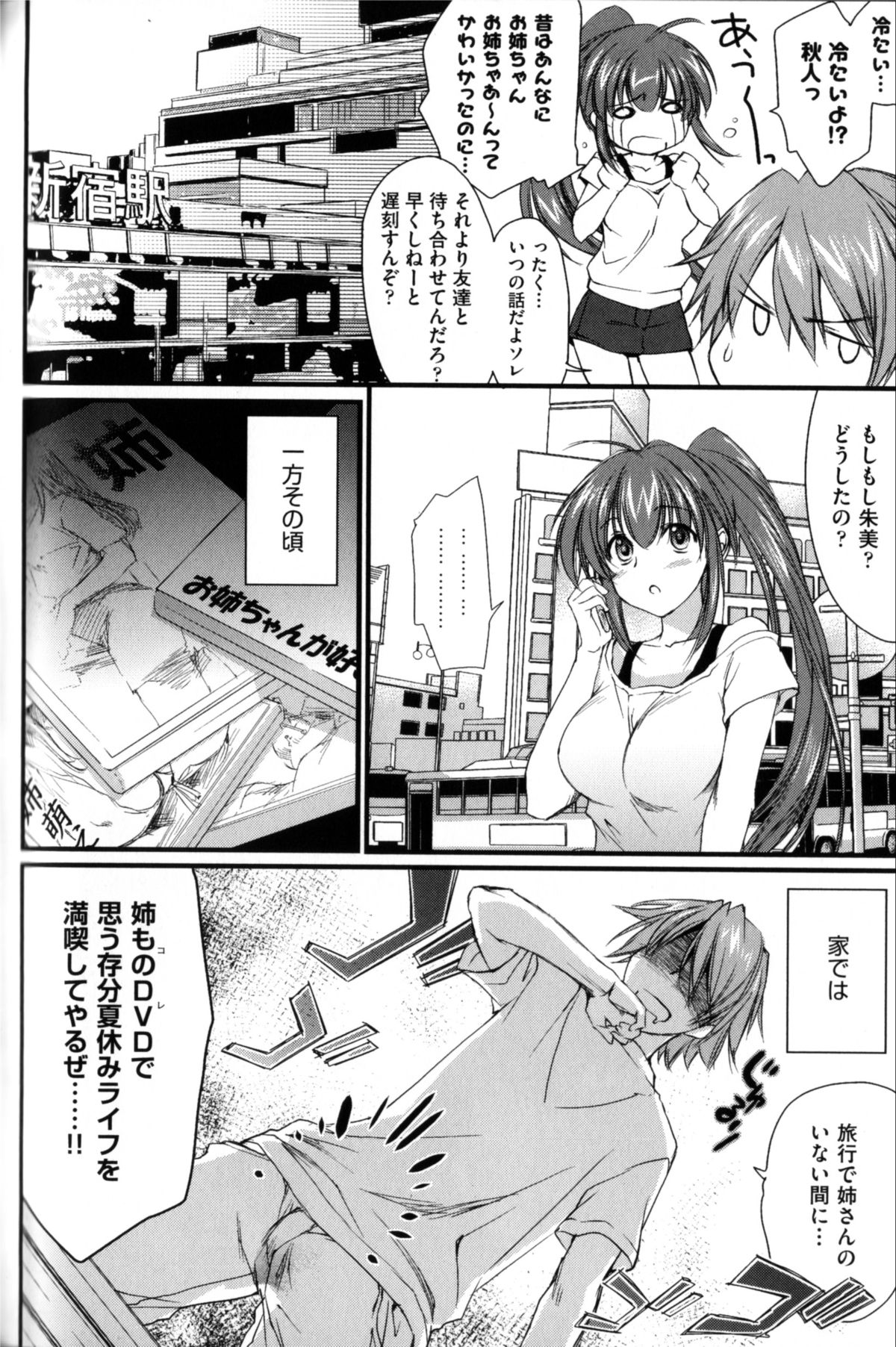 [結城焔] 姉づくし