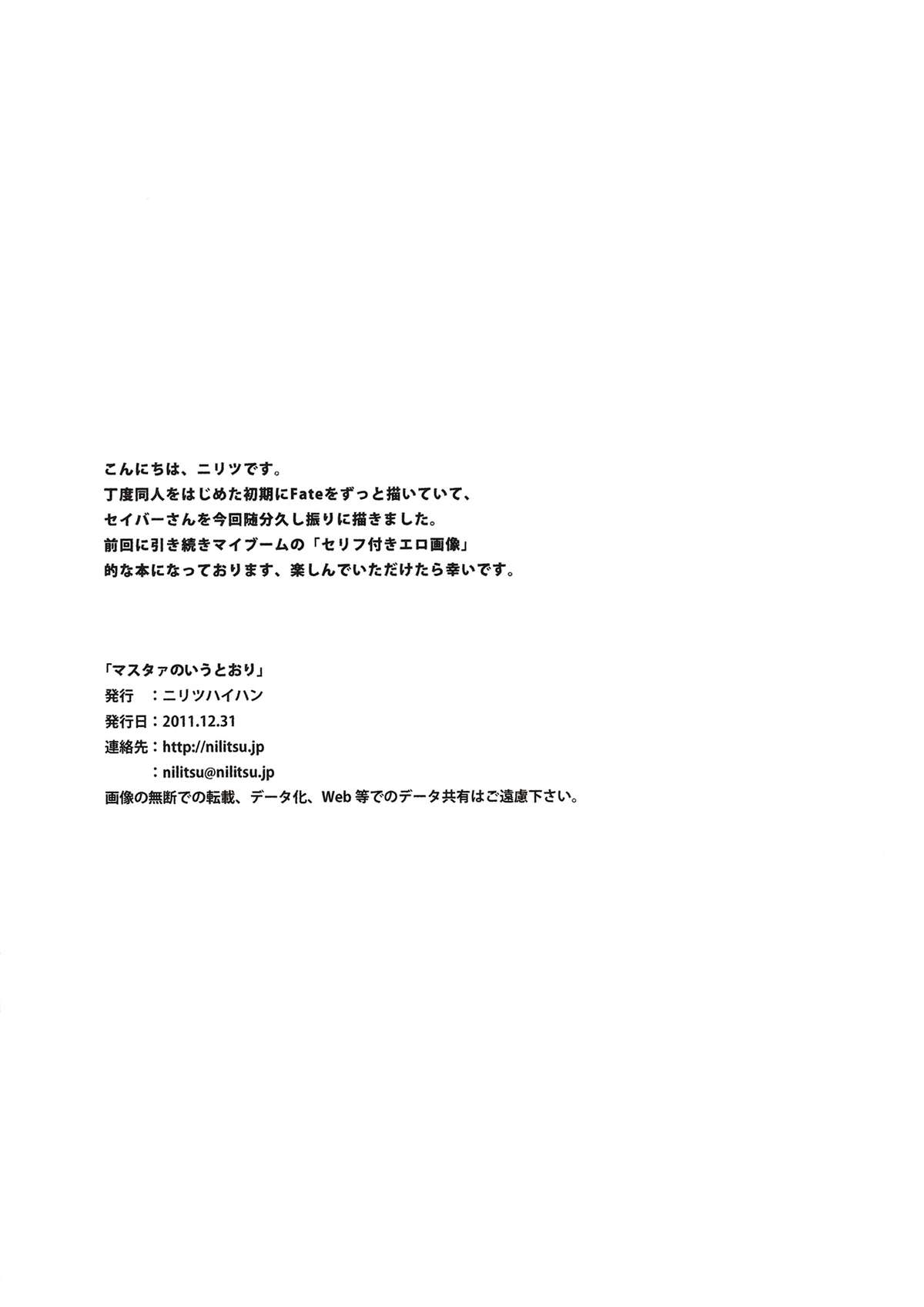 (C81) [ニリツハイハン (ニリツ)] マスタァのいうとおり (Fate/Zero) [英訳]