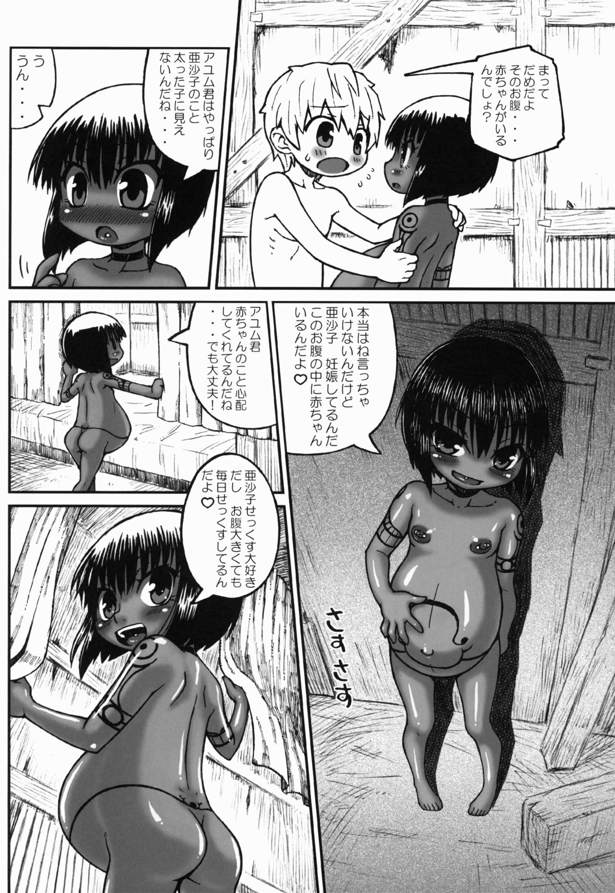 (C80) [Domestic animals (村雨丸)] ハラデカ!! 妊婦亜沙子ちゃんの夏休み