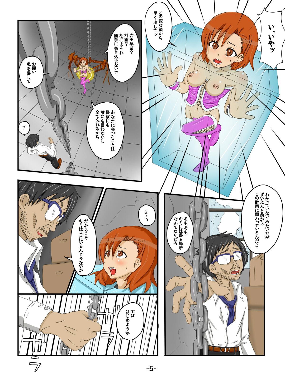 [池菅ゆうな] 箱入り娘