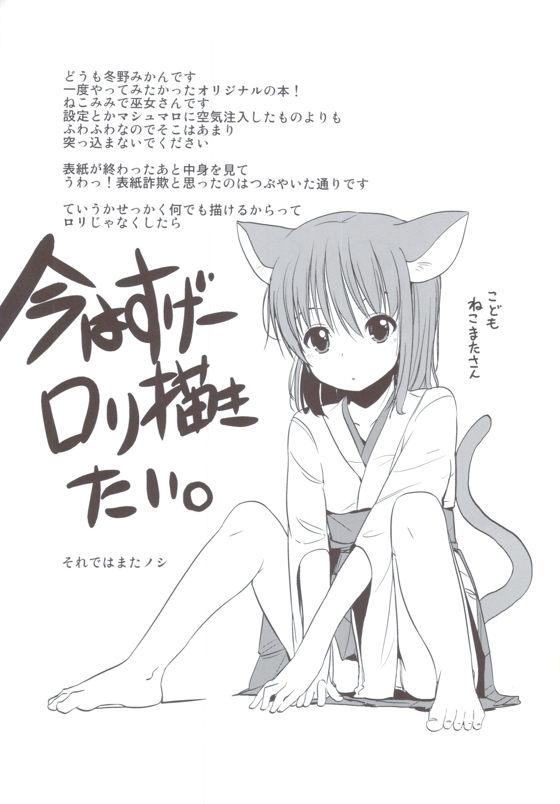 (C82) [冬野ん家 (冬野みかん)] FRUSTRATION