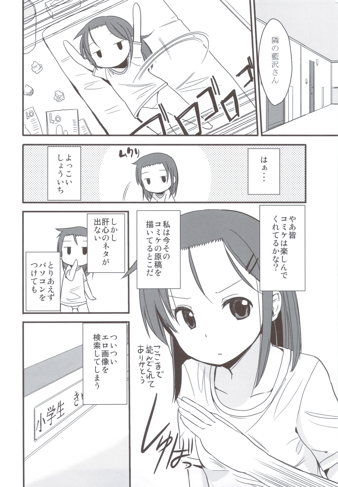 (C82) [冬野ん家 (冬野みかん)] FRUSTRATION