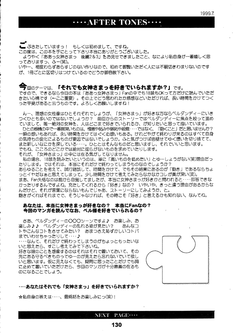 （C56）[RPG Company 2（Toumi Haruka）]サイレントベル-ああ！あっ女神さまっ-ストーリー後半-2と3（あっ女神さまっ/あっ女神さまっ！（あっ女神さまっ！））[英語] [SaHa]