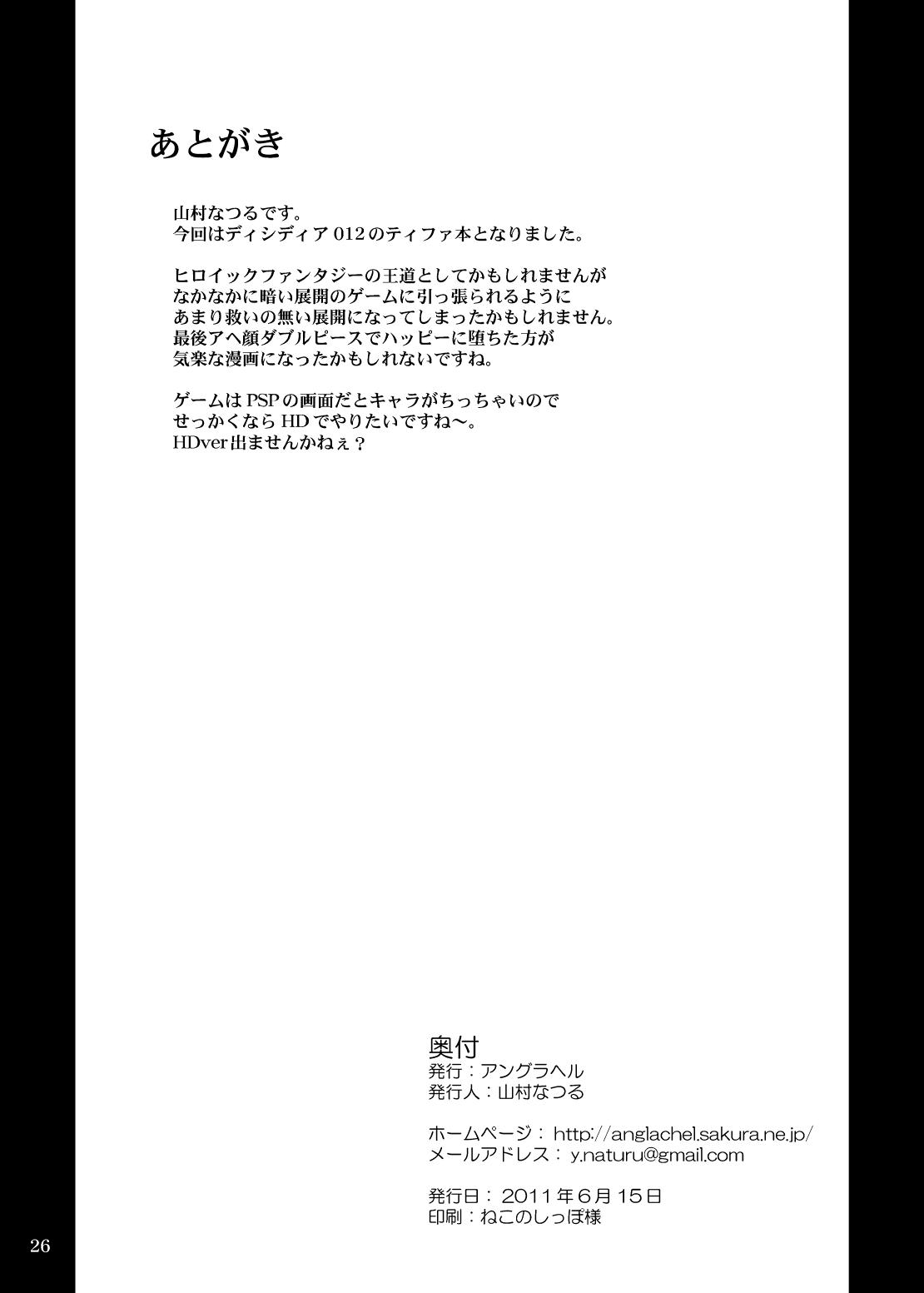 (コミコミ15) [アングラヘル (山村なつる)] 限界を超えるッ (ファイナルファンタジー VII)