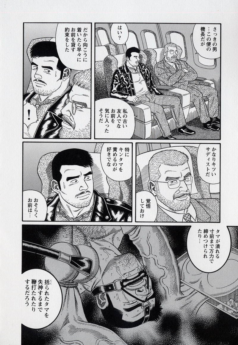 【田亀源五郎】プライドVOL.3