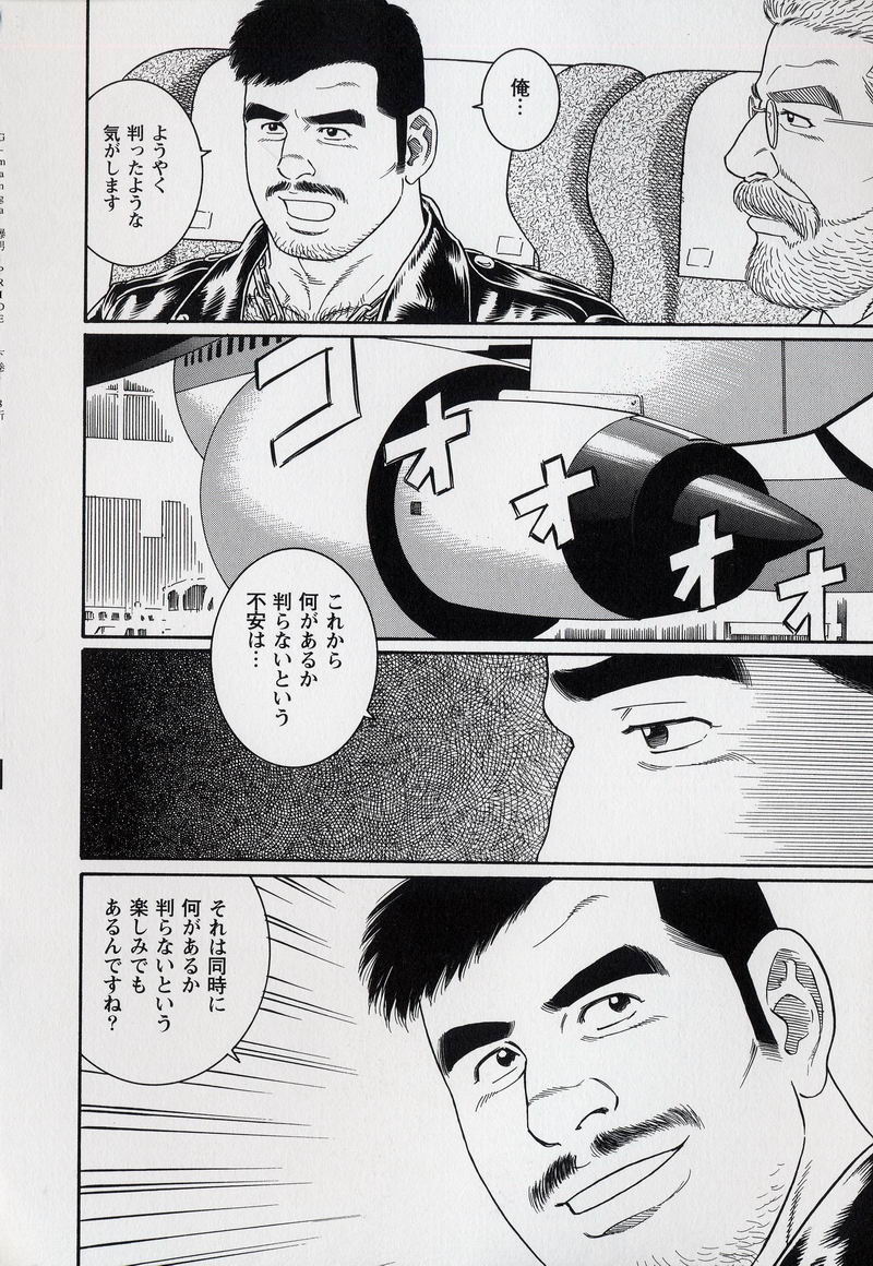 【田亀源五郎】プライドVOL.3