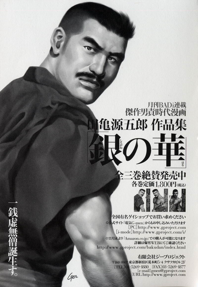 【田亀源五郎】プライドVOL.3