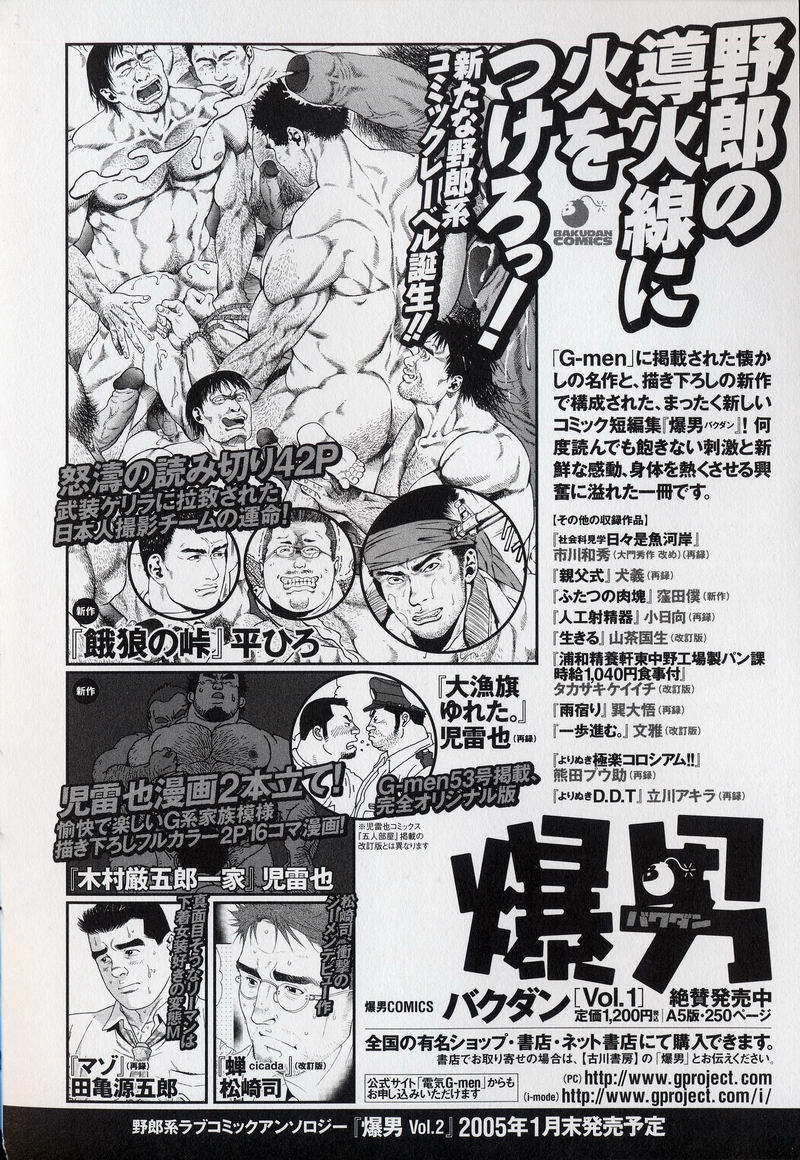 【田亀源五郎】プライドVOL.3