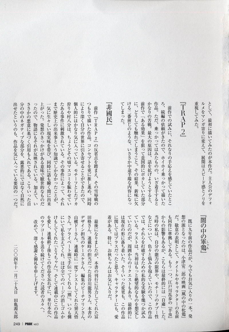 【田亀源五郎】プライドVOL.3