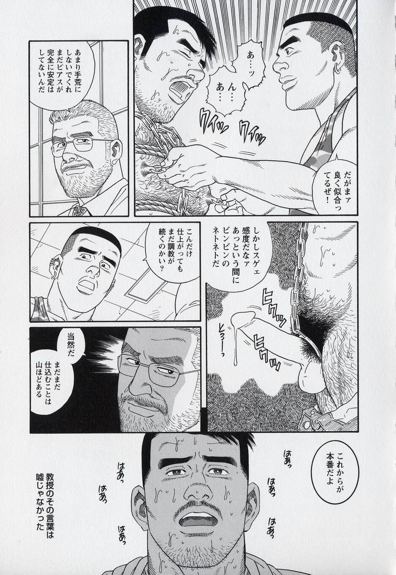 【田亀源五郎】プライドVOL.3