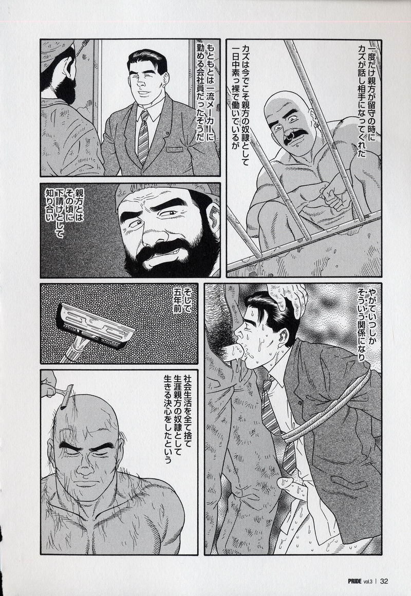 【田亀源五郎】プライドVOL.3