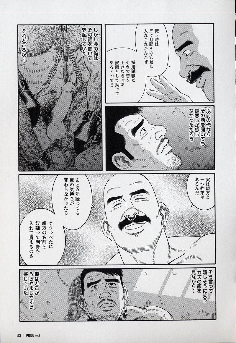 【田亀源五郎】プライドVOL.3