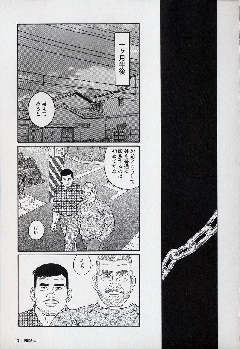 【田亀源五郎】プライドVOL.3